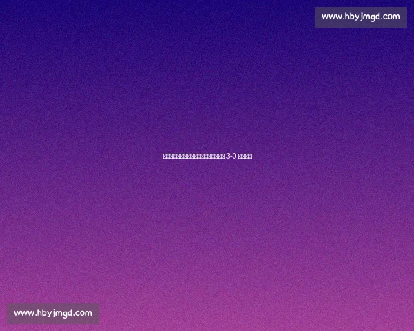 徐正源：亚冠资格赛背水一战，成都蓉城 3-0 强势晋级