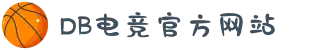 DB电竞(DBGame)官方网站-华语电竞行业引领者